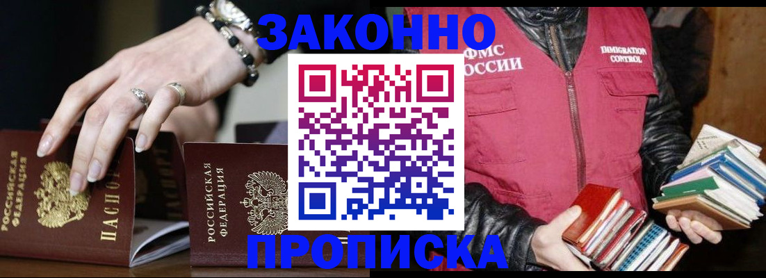 временная регистрация 2025 в Хабаровске