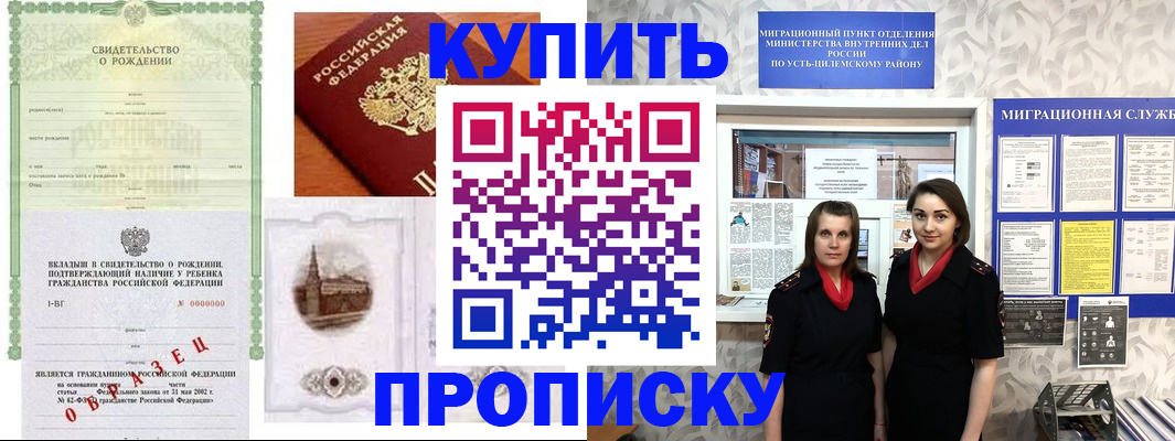 прописка законно в Хабаровске