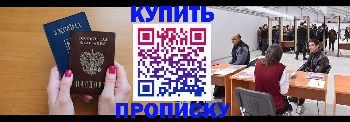 временная регистрация в квартире в Хабаровске