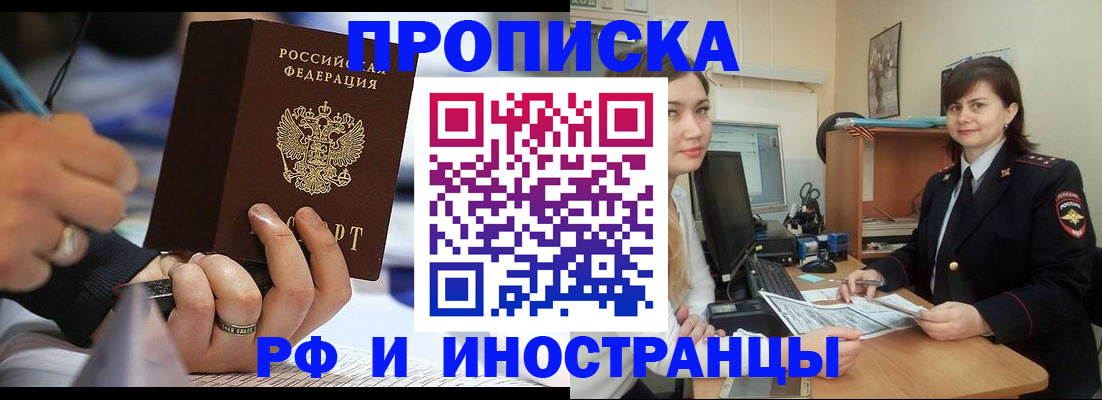 временная регистрация собственник в Хабаровске