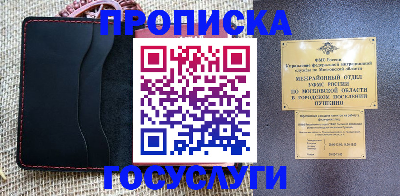 прописка для военкомата в Хабаровске