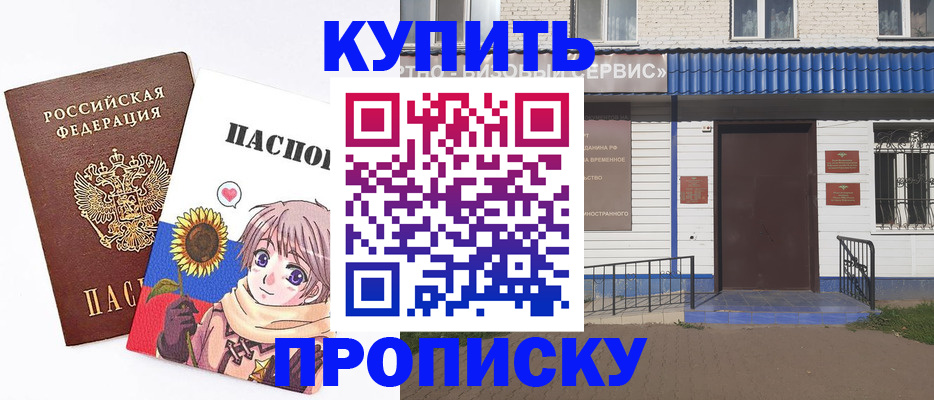 прописка в квартире в Хабаровске