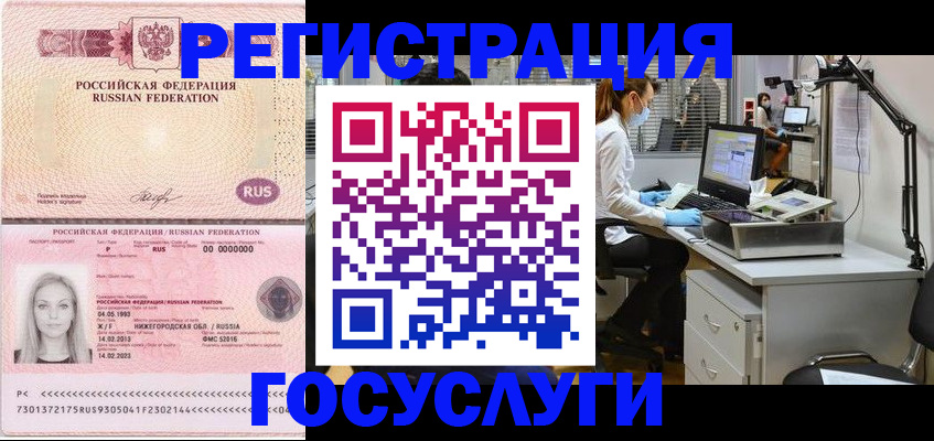 прописка штамп в Хабаровске