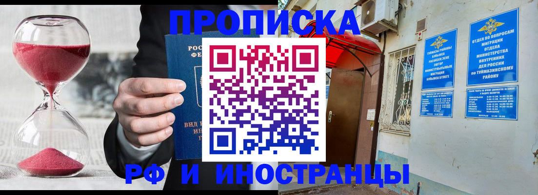 прописка 2025 в Хабаровске