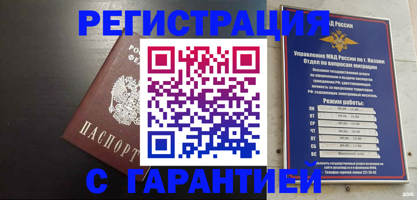 временная регистрация надежно в Хабаровске
