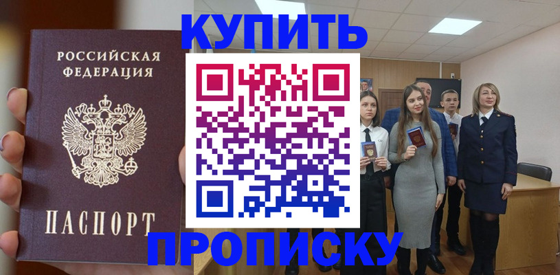 временная регистрация гарантия в Хабаровске