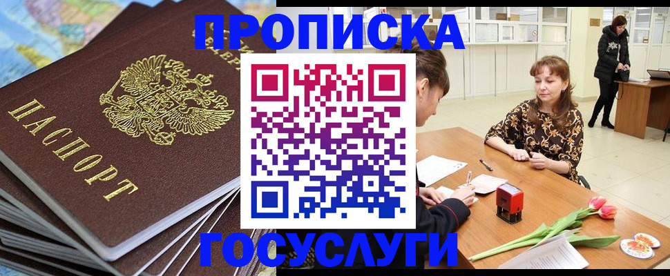 прописка гарантия в Хабаровске