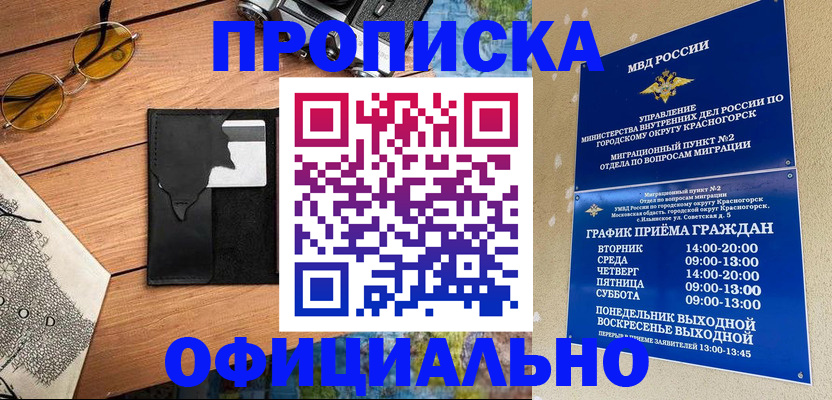 временная регистрация купить в Хабаровске